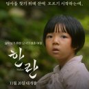 제주의 한란 | 🎬 영화 한란 후기 — 제주에 사는 엄마의 마음으로 본 4·3의 비극