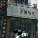 좋은 친구들 동물병원 | 인천 만수동 동물병원 좋은친구들 동물병원 진료시간 접근성 이용후기