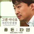 드라마 '골든 타임' OST 이미지