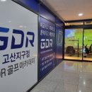 GDR 골프아카데미 고산지구점 이미지