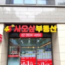 샾공인중개사사무소 이미지