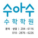 수아수