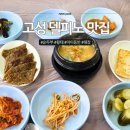 옛날할머니순두부 | 고성 델피노 맛집 옛날할머니순두부 한 끼로 딱