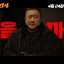 최신영화 범죄도시4 이미지