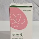 무궁한의원 | 무궁핏 부작용 극복 효능 극대화 시킨 내돈내산 복용법 후기