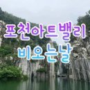 포천 드라이브코스 산정호수 관광지 비오는날여행 이미지