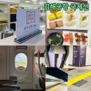 하은푸드 | 김해국제공항 국제선에서 싱가포르 직항타러(f.푸드코트)