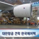 한국에어텍항공직업전문학교 | 한국에어텍항공전문학교 항공정비사 취업 노하우 공개