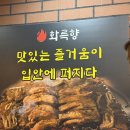화륵향 고성점 | 대구 북구 돼지갈비 맛집｜화륵향 고성점 아이와 함께 편하게 식사한 후기