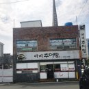 어미추어탕 이미지