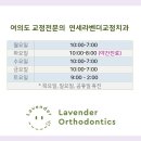 연세라벤더치과교정과치과의원 이미지