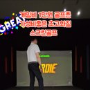 가람골프존