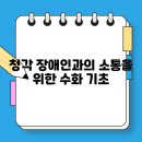 수화로 소통하기 이미지