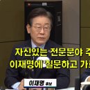 자신있는 전문분야 주도권 토론에서, 이재명에 현안 질문하고 가르침 받은 김지수 이미지