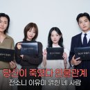 김미경헤어스토리 | 넷플릭스 당신이 죽였다 인물관계도, 전소니X이유미 절박한 공모 속 얽힌 관계