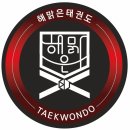 해맑은 태권도 이미지