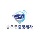 진영세차 이미지