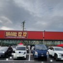 산동할인마트 이미지