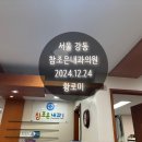 서울조은내과의원 이미지