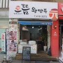 으뜸왕만두 이미지