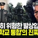 "해군사관생도가 육지에서?" 이기식 전 해사교장이 경고한 '사관학교 통합'의 진짜 문제 이미지