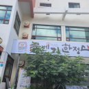 물베기한정식 이미지