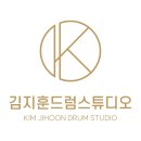 케이-드럼스튜디오