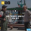 작은어촌 | 영화 아침바다 갈매기는 정보 후기, 작은 어촌 마을에 번진 거짓말 하나의 파문