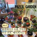 사잇길 가든