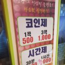 질러 동전노래연습장 이미지