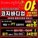 바디업휘트니스 이미지