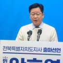 안호영 기후에너지환경노동위원장 전북도지사 출마-팬클럽 ‘호영호재’ 발대식-안호영, 김관영, 이원택, 정헌율 등 4파전 이미지