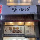 참바지락칼제비 이미지