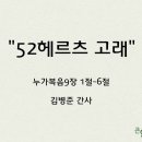 ＜220821＞ &#34;52헤르츠 고래&#34; / 누가복음9장 1절~6절 / 김병준간사 이미지