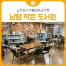 남양작은도서관 이미지