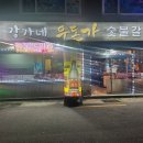 강가네 우돈가 이미지