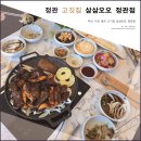 본가 (정관신도시점) | 정관 고기집 맛집 &#34;삼삼오오 정관점&#34; 밥집으로 최고!