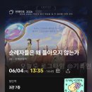 영화 <순례자들은 왜 돌아오지 않는가> @CGV 동탄역 3관