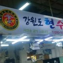 강원도현수산