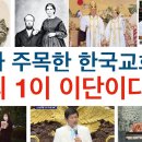 세계가 주목한 한국교회 4분의 1이 이단이다/박용규 교수 이미지