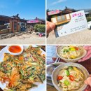 오늘 점심 뭐 먹지?) 진해 웅동 맛집 고가 손수제비 손칼국수 파전 내돈내먹후기