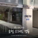 호텔크레토 이미지
