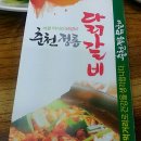 파주의 (참나무 맥반석 숯불 닭갈비) 이미지