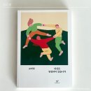 고독을 찾다 고립되지 않기 위해 - 고미숙 작가 <당신은 연결되어 있습니까> 책 리뷰