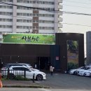 샤브50 김제점 이미지