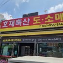 호재정육점