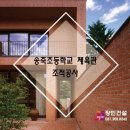 송죽다목적체육관 이미지