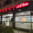 우림칼국수 이미지