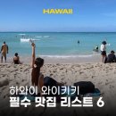 비케이팜 | 하와이 와이키키 맛집 카페 추천 필수 방문 리스트 6
