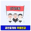 정도공인중개사 앞 이미지